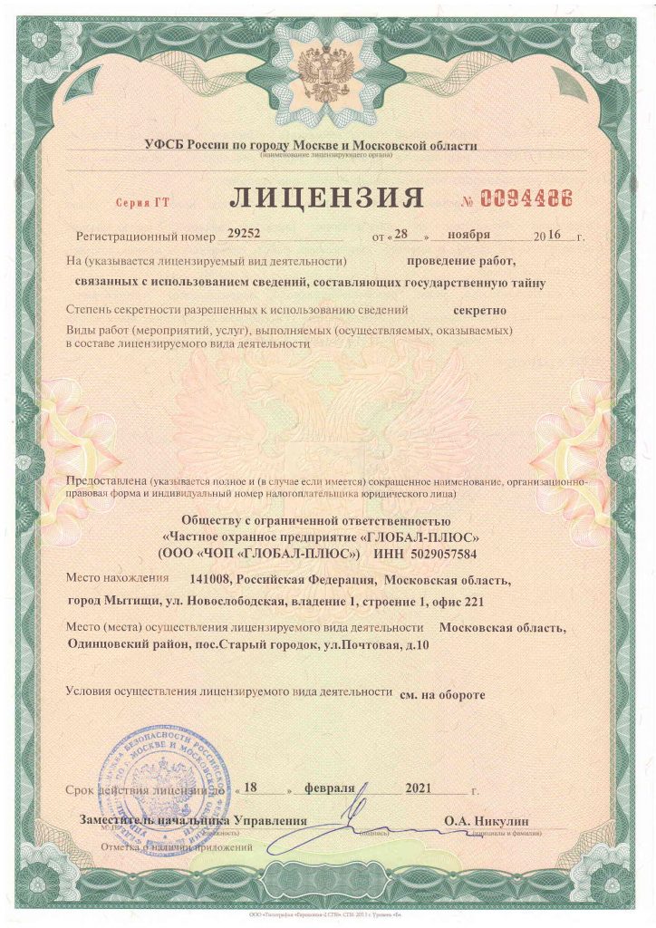 Получение лицензии ФСБ в России