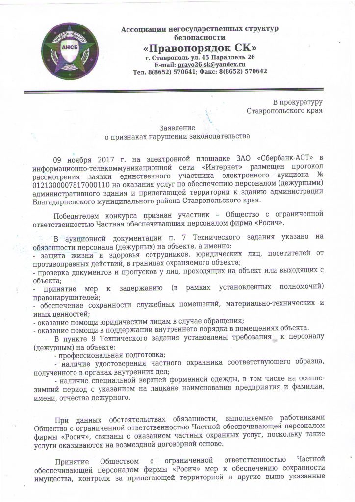 Прецедент создан! Прокуратура признала, что муниципальный контракт был ...