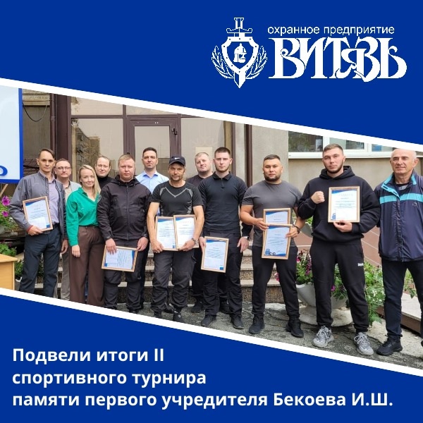 Наследие сильных: Спортивные итоги в «Витязе» – дань уважения первому учредителю