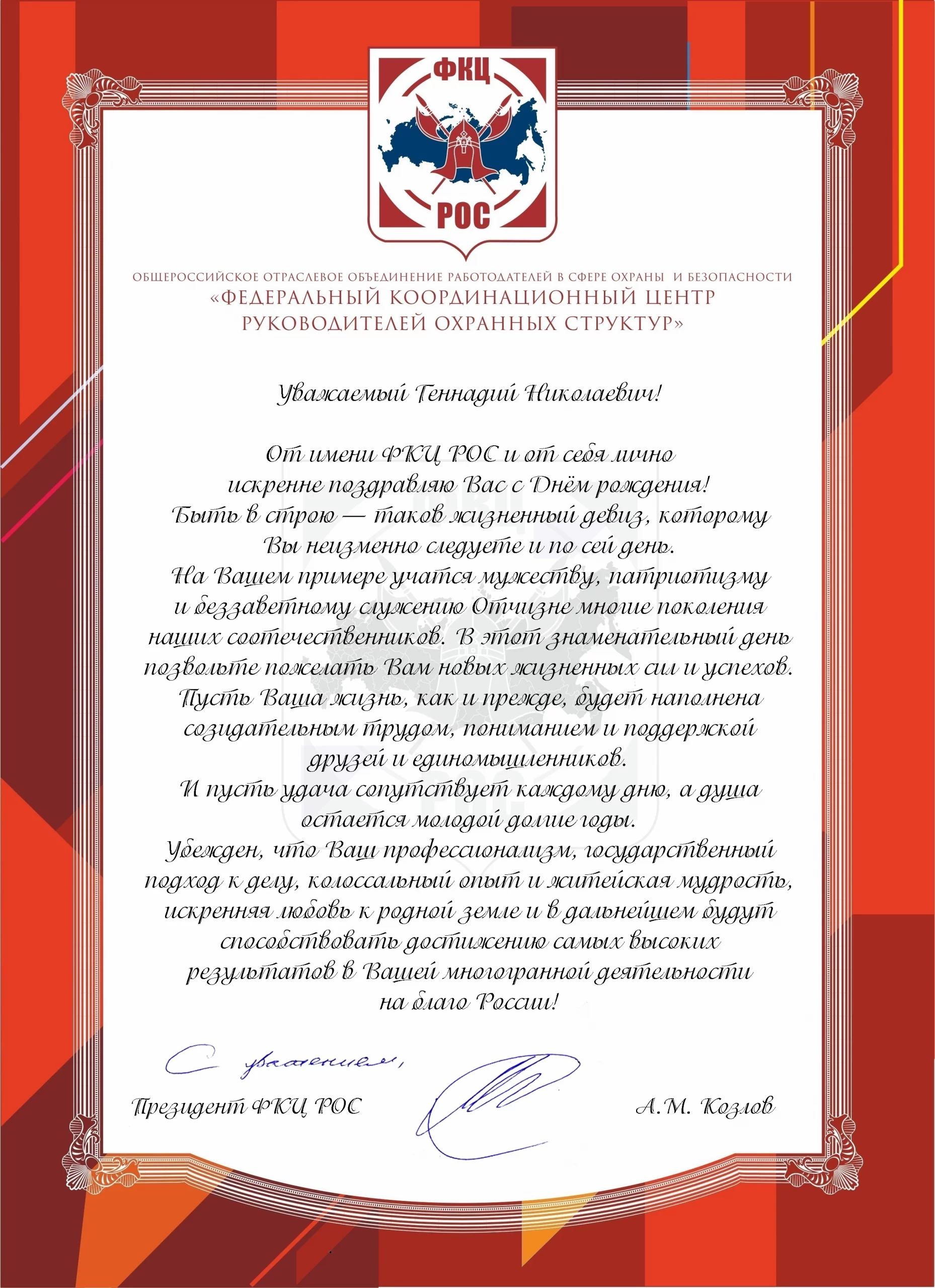 Наши поздравления! День рождения Геннадия Николаевич Зайцева
